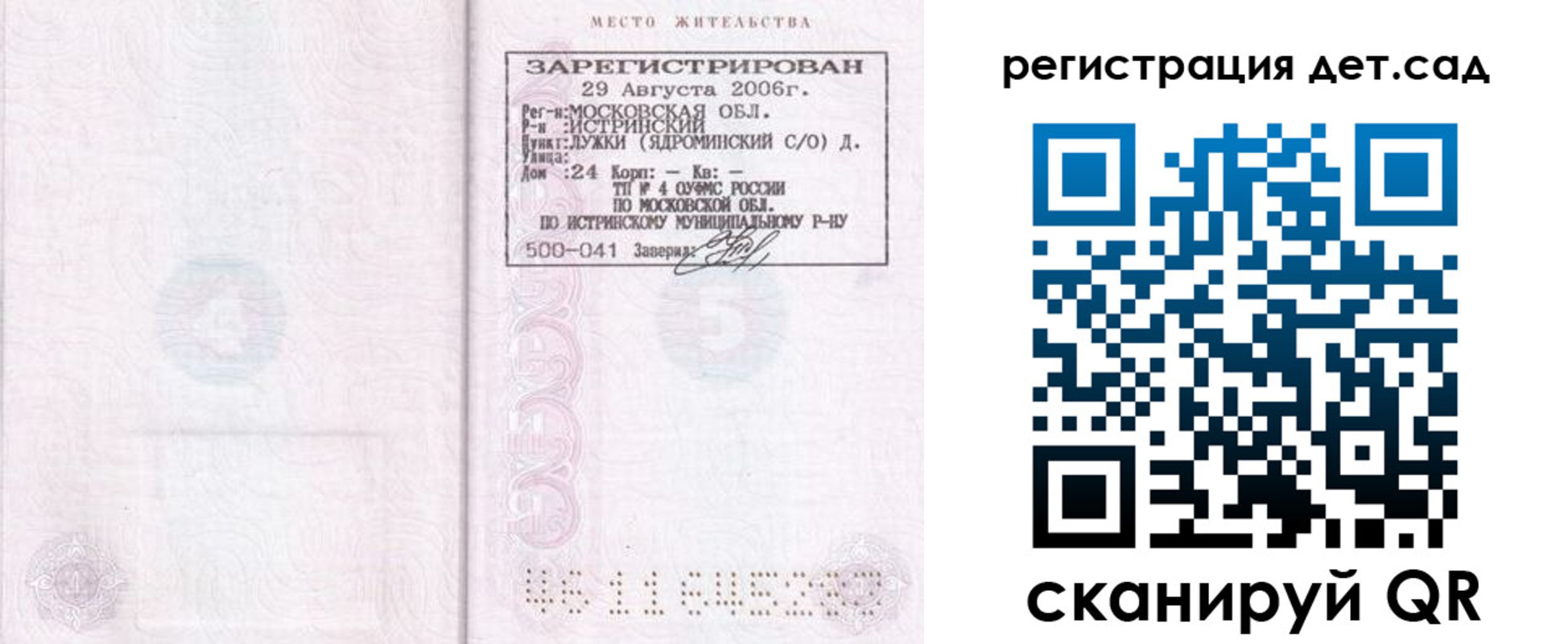 регистрация для дет. сада в Альметьевске