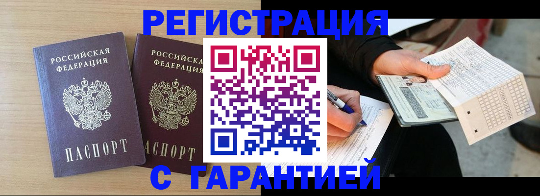 прописка законно в Альметьевске