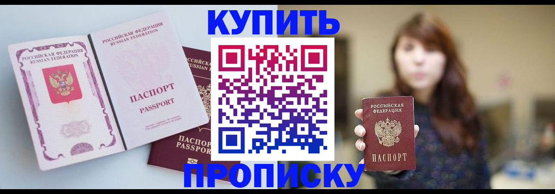 прописка регистрация в Альметьевске
